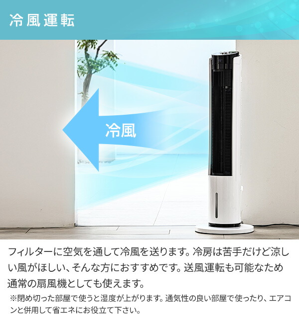 冷風扇 冷風機 扇風機 リモコン式 風量5段階 左右首振り FCR