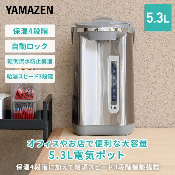 電気ポット 電動ポット 5.3L マイコン式 保温 温度調整 98℃ 90℃ 80℃ 70 