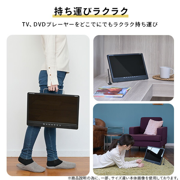 14インチ 地上デジタル放送対応 ポータブルテレビ キュリオム ポータブルテレビ 地上デジタル放送対応 DVD