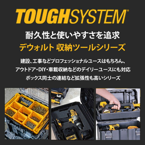 タフシステム2.0 3段チェスト 引き出し 最大積載20kg DWST08330-1 TOUGH SYSTEM ツールボックス 収納ケース 収納BOX 工具箱 道具箱 ケース DIY デウォルト DEWALT 【送料無料】_1