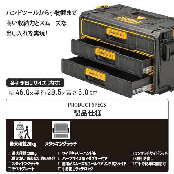 タフシステム2.0 3段チェスト 引き出し 最大積載20kg DWST08330-1 TOUGH SYSTEM ツールボックス 収納ケース 収納BOX 工具箱 道具箱 ケース DIY デウォルト DEWALT 【送料無料】_3