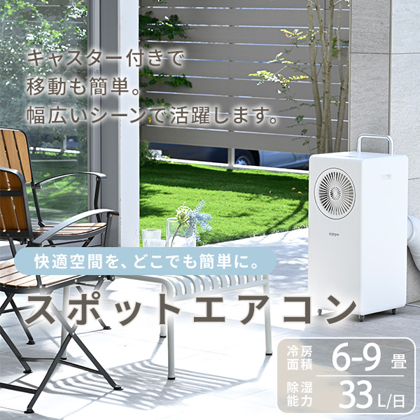 スポットエアコン スポットクーラー 移動式エアコン 設置工事不要 単相 