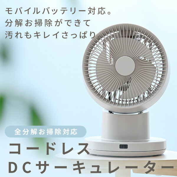 洗える サーキュレーター DCモーター コードレス 充電式 PD対応 全分解サーキュレーター 上下左右首振り 24畳まで DCサーキュレーター 静音 分解できる RCRP-BZX015(C) 扇風機 衣類乾燥 山善 YAMAZEN 【送料無料】