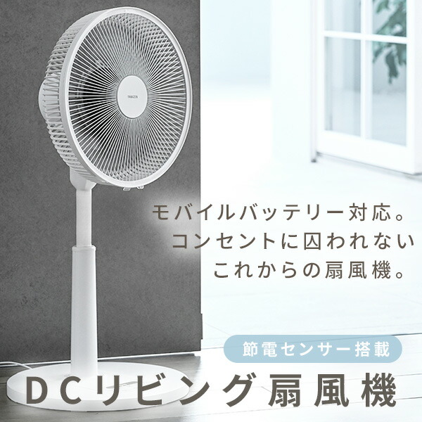 扇風機 dcモーター 節電センサー PD対応 リビング扇風機 左右自動首振り 風量10段階 静音 リモコン 入切タイマー YLXP-AJD30(W) DC扇風機 リビングファン サーキュレーター 山善 YAMAZEN 【送料無料】_1
