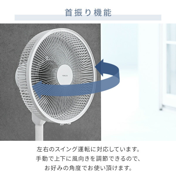 扇風機 dcモーター 節電センサー PD対応 リビング扇風機 左右自動首振り 風量10段階 静音 リモコン 入切タイマー YLXP-AJD30(W) DC扇風機 リビングファン サーキュレーター 山善 YAMAZEN 【送料無料】_9