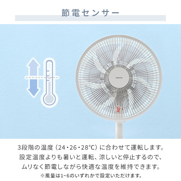 扇風機 dcモーター 節電センサー PD対応 リビング扇風機 左右自動首振り 風量10段階 静音 リモコン 入切タイマー YLXP-AJD30(W) DC扇風機 リビングファン サーキュレーター 山善 YAMAZEN 【送料無料】_13