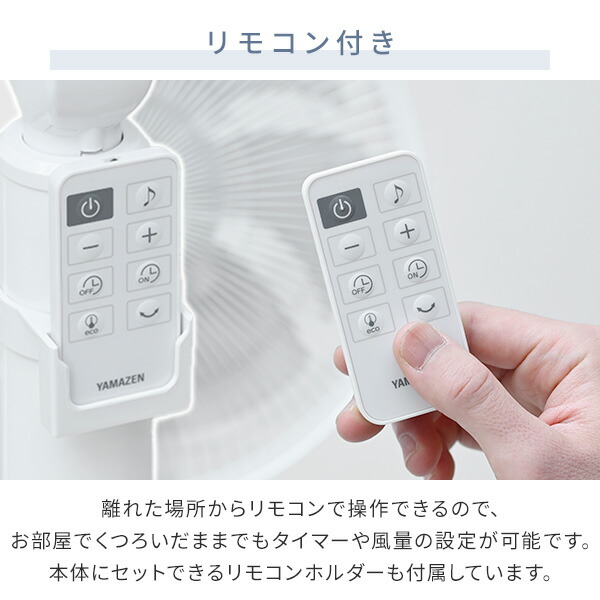 扇風機 dcモーター 節電センサー PD対応 リビング扇風機 左右自動首振り 風量10段階 静音 リモコン 入切タイマー YLXP-AJD30(W) DC扇風機 リビングファン サーキュレーター 山善 YAMAZEN 【送料無料】_16