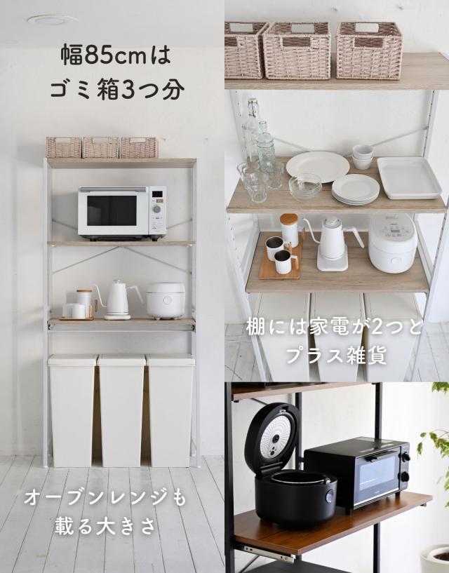 レンジ台 キッチンラック ゴミ箱 ゴミ箱上ラック 幅85 奥行き41 高さ