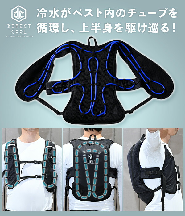 水冷服 水冷ベスト 2026年モデル ダイレクトクール ProPlus プロプラス フリーサイズ ウェア+5000mAhバッテリー付き ブラック DC-Y2 アイスベスト クーラーベスト 冷却ベスト 水冷ベスト 山善 YAMAZEN 【送料無料】