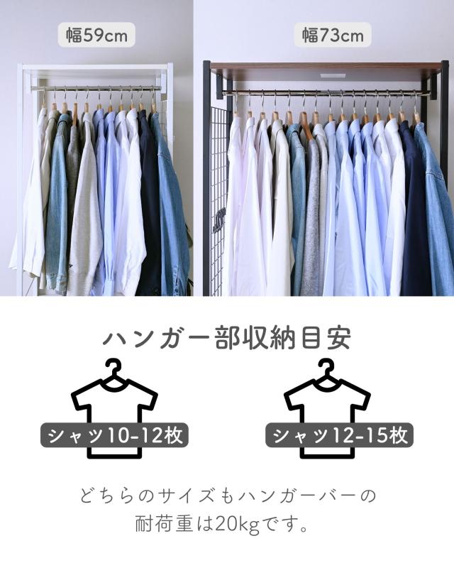 チェスト別売】ハンガーラック チェスト 上置き用 棚付き 幅73 奥行42