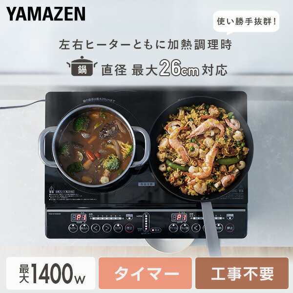 YAMAZEN YEK-1456G(B)　IHクッキングヒーター　２口IH調理器 Amazon | [山善] 2口IHクッキングヒーター IH調理器 1400W (幅