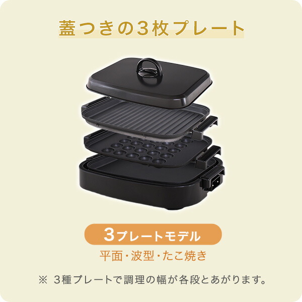 ホットプレート 大型 3枚 着脱式 蓋付き 平面プレート 波型プレート たこ焼きプレート  EDH-T1300(B) 電気ホットプレート フタ付 3種 プレート 焼肉 たこ焼き お好み焼き 餃子 おしゃれ グリル パーティー   山善 YAMAZEN   【送料無料】_1