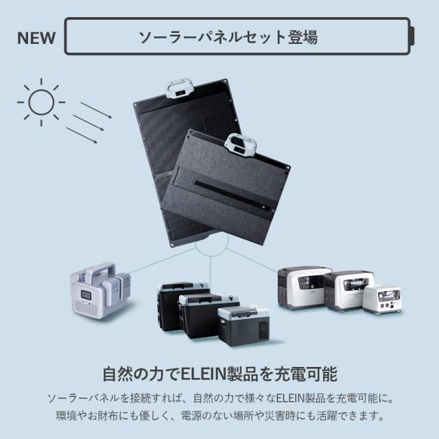ポータブル 保冷温庫 冷蔵庫 冷凍庫 車載 25L 電池パック AC/DC電源 -18〜60度 ソーラーパネル 100W  YFR-DC250/YSP-M100  ミニ冷蔵庫 小型冷蔵庫 セカンド冷蔵庫   山善 YAMAZEN エレイン ELEIN   【送料無料】