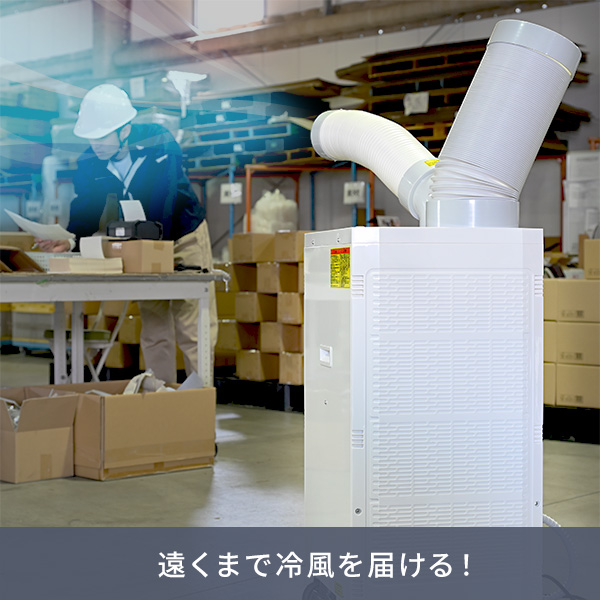 スポットエアコン 排熱ダクト付き 単相100V キャスター付き SSA