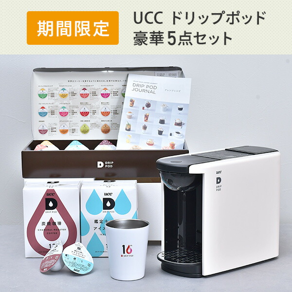 ドリップポッドコーヒーセット ドリップポッド 夏ギフト5点セット カプセル式コーヒーメーカー