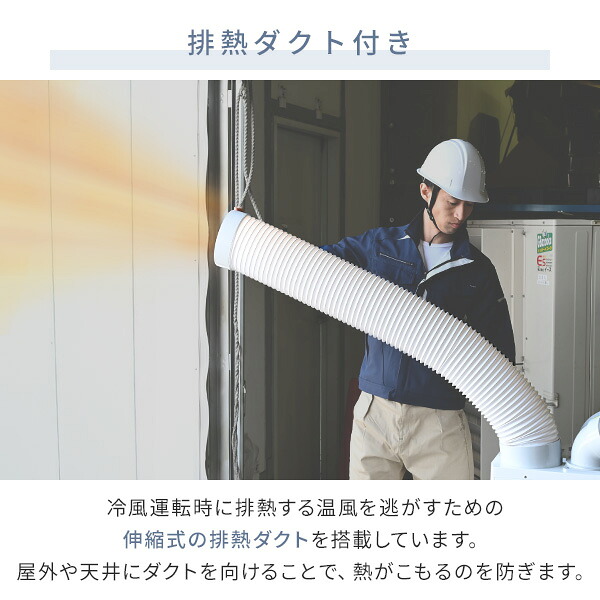スポットエアコン 単相100V キャスター付き 排熱ダクト付き ツイン