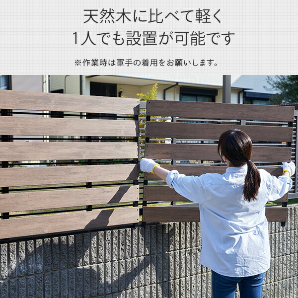 フェンス 目隠し カバーフェンス 後付け 人工木フェンス 幅100 高さ80cm YOK-1080(DBR) 山善 YAMAZEN ガーデンマスター 【送料無料】_6