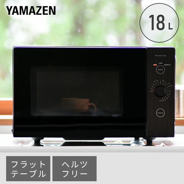 フラットダイヤル 単機能 山善 電子レンジ ダイヤル 電子レンジ