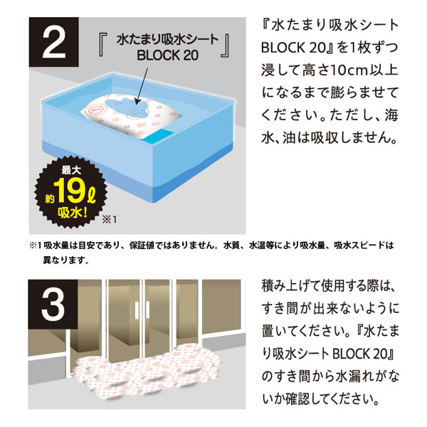 防災人 水たまり吸水シート BLOCK20 吸水量約19L 日本製 10枚入り×5袋(50枚) BMS-004 防災用 吸水シート 吸水土のう 雨漏り 水漏れ 浸水 漏水対策 水害対策 水たまり 大雨 豪雨 台風 グラウンド 防災用品 備蓄 備え 非常用 第一衛材 【送料無料】_4