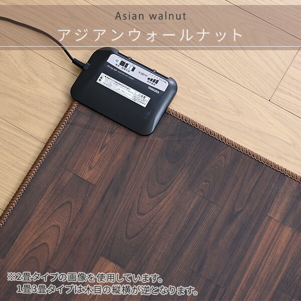 ホットカーペット フローリング調 2畳 ホットカーペット本体 ほっと