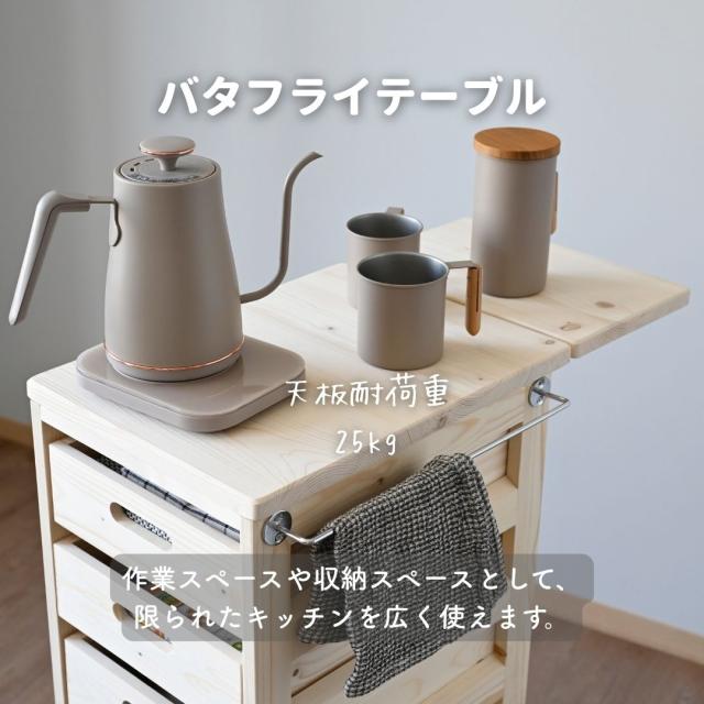 キッチンワゴン 組み立て不要 隠しキャスター付き バタフライキッチン