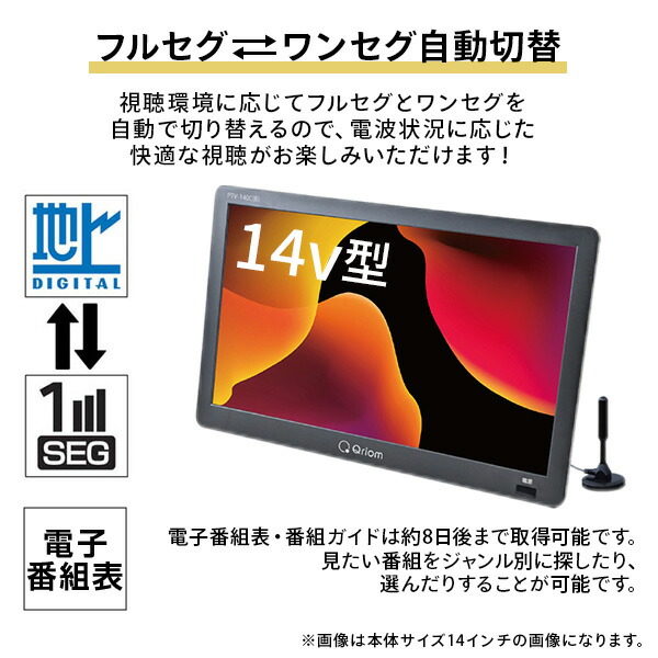 テレビ ポータブルテレビ 地デジ対応 14インチ 電源3WAY AC DC