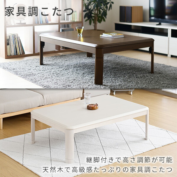 新型☆高さ調整4パターン　高級リビングこたつ75 ☆ こたつ こたつテーブル コタツ 105×75 長方形 布団セット 高さ