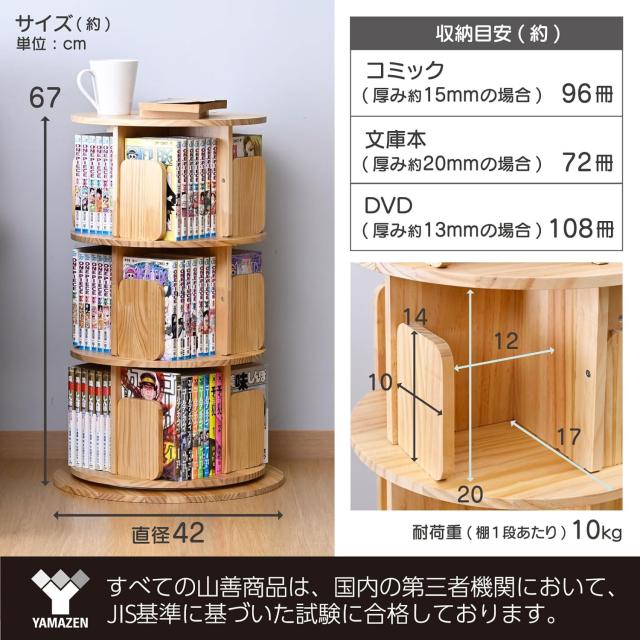 本棚 回転式 コミックラック 木製 3段 丸型 直径42 高さ67cm 360