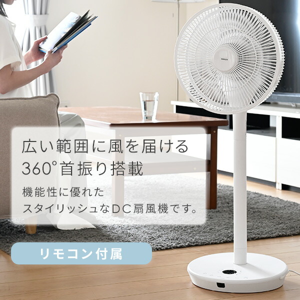 扇風機 dcモーター 360度首振りリビング扇風機 フルリモコン式 静音 風量12段階 YLRX-CMD301(W) リビングファン 30cm羽根 サーキュレーター dc扇風機 dc扇 首ふり 強力 微風 節電 エコ 省エネ おしゃれ 山善 YAMAZEN 【送料無料】_1