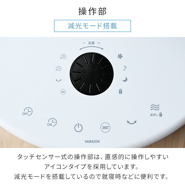 扇風機 dcモーター 360度首振りリビング扇風機 フルリモコン式 静音 風量12段階 YLRX-CMD301(W) リビングファン 30cm羽根 サーキュレーター dc扇風機 dc扇 首ふり 強力 微風 節電 エコ 省エネ おしゃれ 山善 YAMAZEN 【送料無料】_15