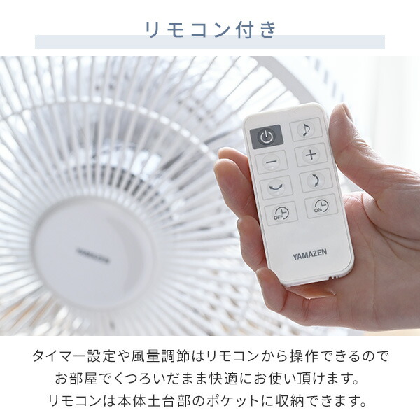 扇風機 dcモーター 360度首振りリビング扇風機 フルリモコン式 静音 風量12段階 YLRX-CMD301(W) リビングファン 30cm羽根 サーキュレーター dc扇風機 dc扇 首ふり 強力 微風 節電 エコ 省エネ おしゃれ 山善 YAMAZEN 【送料無料】_12