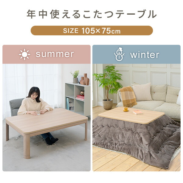こたつ こたつテーブル 105×75cm 長方形 高さ調節 一人暮らし おしゃれ