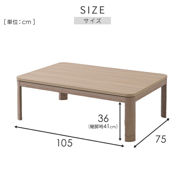こたつ こたつテーブル 105×75cm 長方形 高さ調節 一人暮らし おしゃれ