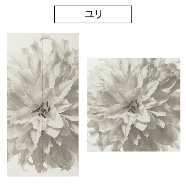 エコカラットセルフ 花柄 モンステラ ダリア ユリ 取付け取外し簡単 模様替え タイル建材 ECSF-1260S/ECSF-9090S INAX イナックス DIY 玄関 寝室 洗面 トイレインテリア リフォーム LIXIL 【送料無料】_12