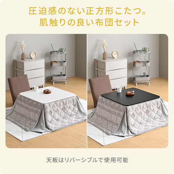 こたつ こたつテーブル こたつセット 布団セット 70×70cm 正方形 天面