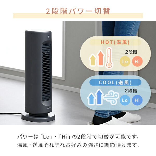 扇風機 冷暖 スリム タワーファン セラミックヒーター HOT 扇風機 冷暖 スリム タワーファン セラミックヒーター HOT