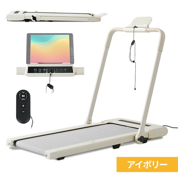 組立不要 フラットウォーク 電動ウォーカー 最大時速10km プログラム12 