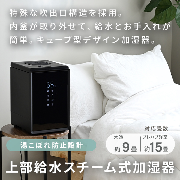 加湿器 スチーム式 キューブ型スチーム式加湿器 3.4L 上部給水 木造約9