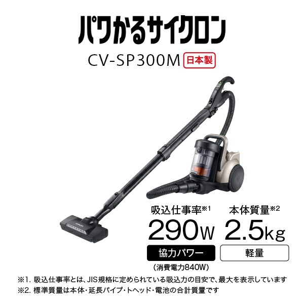 掃除機 パワかるサイクロン キャニスター式 サイクロン式 日本製 CV-SP300M キャニスター掃除機 クリーナー 軽量 パワフル おしゃれ シンプル 新生活 日立 HITACHI 【送料無料】_1