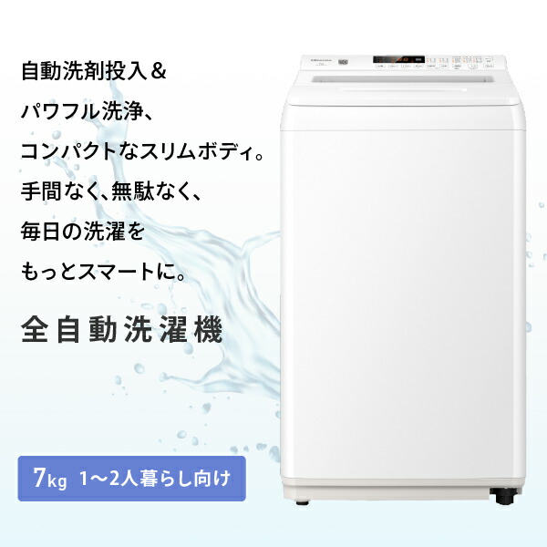 洗濯機 縦型 全自動洗濯機 洗濯 7kg HW-K70XL ホワイト 洗剤自動投入 洗濯 脱水 すすぎ コンパクト シンプル 一人暮らし 2人用 ハイセンスジャパン Hisense 【送料無料】_1