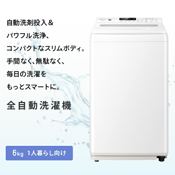洗濯機 縦型 全自動洗濯機 洗濯 6kg HW-K60XL ホワイト 洗剤自動投入 洗濯 脱水 すすぎ コンパクト シンプル 一人暮らし ハイセンスジャパン Hisense 【送料無料】_1
