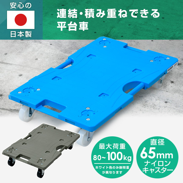 スマート連結平台車(大) 40×60cm 台車 耐荷重80〜100kg 4個 山善 YAMAZEN 【送料無料】_1