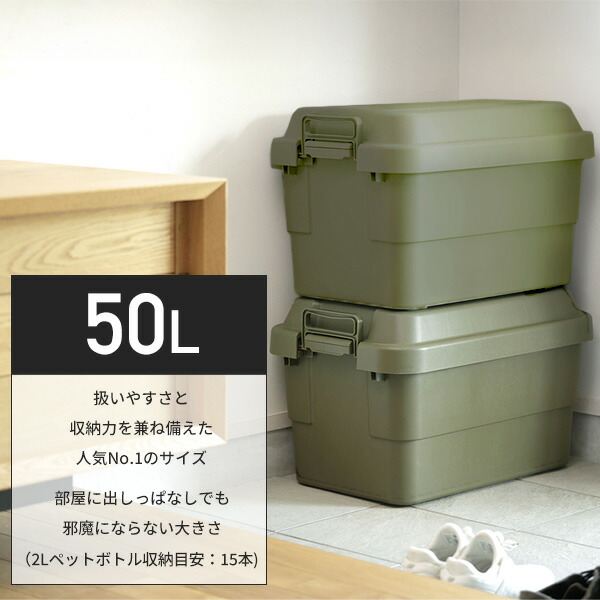 トランクカーゴ 座れる 収納ボックス 収納ケース コンテナボックス おしゃれ 50L 2個セット TC-50 ハードケース ハードボックス 蓋付き ふた付き フタ付き コンテナボックス トランクボックス リス RISU 【送料無料】_11