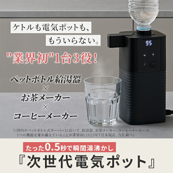 電気ポット 0.5秒でお湯 瞬間湯沸かし器 電動ポット 温度調節 ペットボトル式 コーヒーメーカー YDB-2L(B) 次世代電気ポット 卓上 コンパクト 即席めん お茶 珈琲 オフィス 事務所 ウォーターサーバー おしゃれ 山善 YAMAZEN 【送料無料】_2