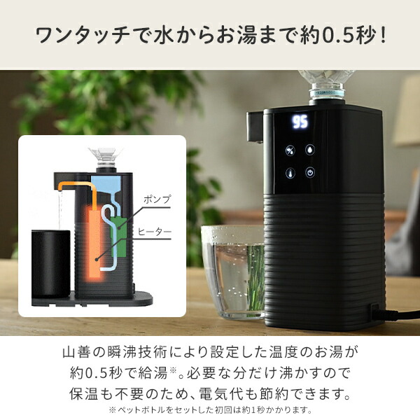 電気ポット 0.5秒でお湯 瞬間湯沸かし器 電動ポット 温度調節 ペットボトル式 コーヒーメーカー YDB-2L(B) 次世代電気ポット 卓上 コンパクト 即席めん お茶 珈琲 オフィス 事務所 ウォーターサーバー おしゃれ 山善 YAMAZEN 【送料無料】_4