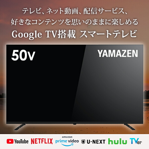 テレビ 50型 50型テレビ 液晶テレビ ネット動画対応 4K 50インチ 地上 