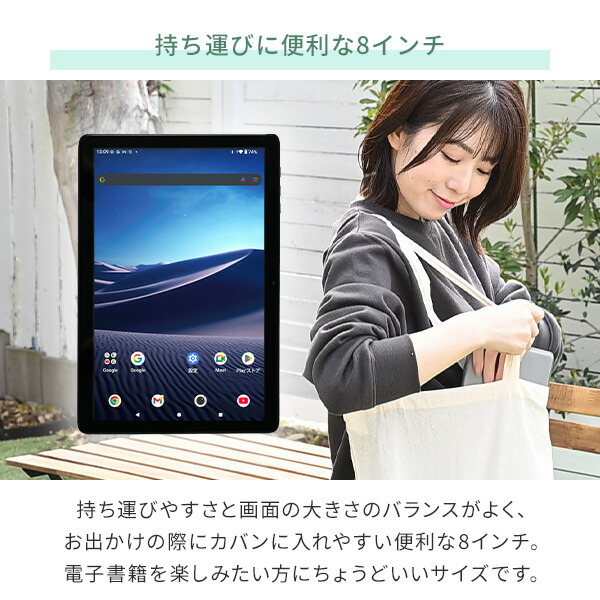 Androidタブレット 8インチ 本体