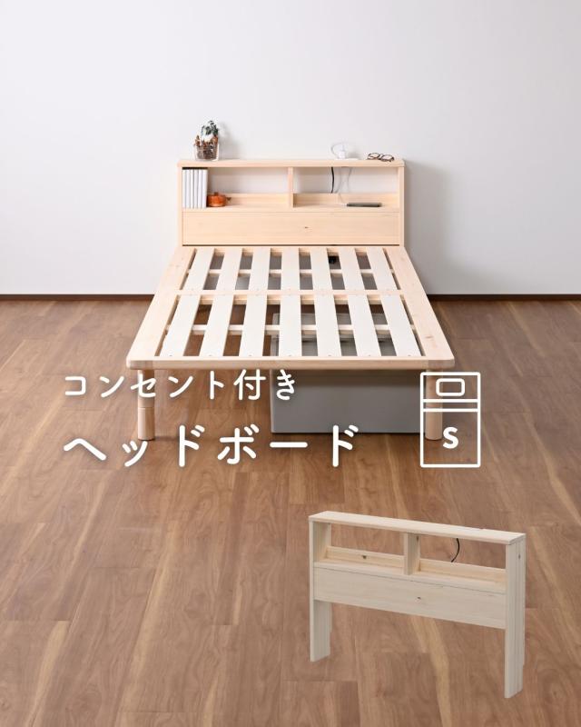掃除がしやすい ベッド ヘッドボード 後付け コンセント付き