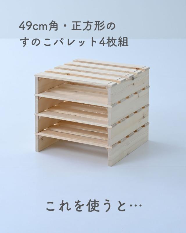 追加パレット パレットベッド用 高さ12cm 組み立て不要 ロボット掃除機対応 パイン材 フロアベッド すのこベッド ロータイプ パレット 正方形 連結可能 無塗装 すのこ 並べる パーツのみ ベッド別売り 山善 YAMAZEN 【送料無料】_3