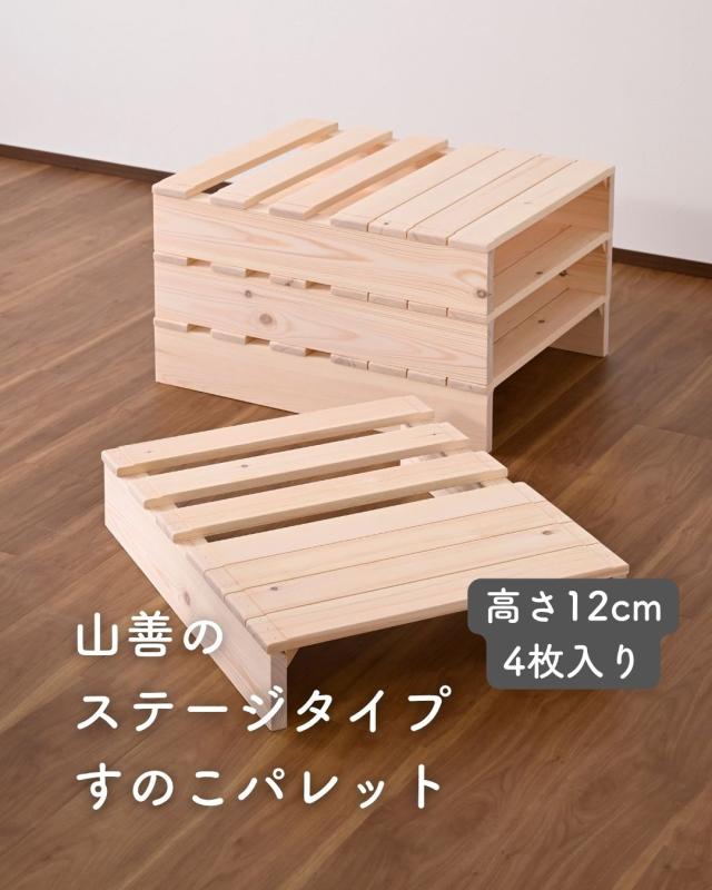追加パレット ステージタイプ パレットベッド用 高さ12cm 組み立て不要 ロボット掃除機対応 パイン材 フロアベッド すのこベッド ロータイプ パレット 正方形 連結可能 無塗装 すのこ 並べる パーツのみ ベッド別売り 山善 YAMAZEN 【送料無料】_1